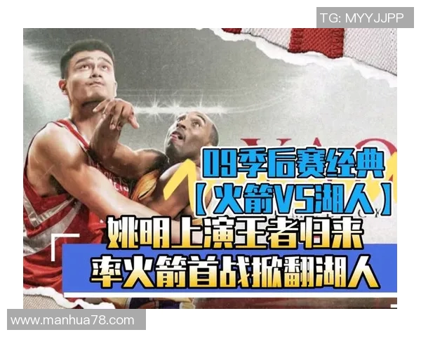 姚明带领火箭队对决太阳队的精彩比赛回顾与分析 姚明带领火箭队对决太阳队的精彩比赛回顾与分析